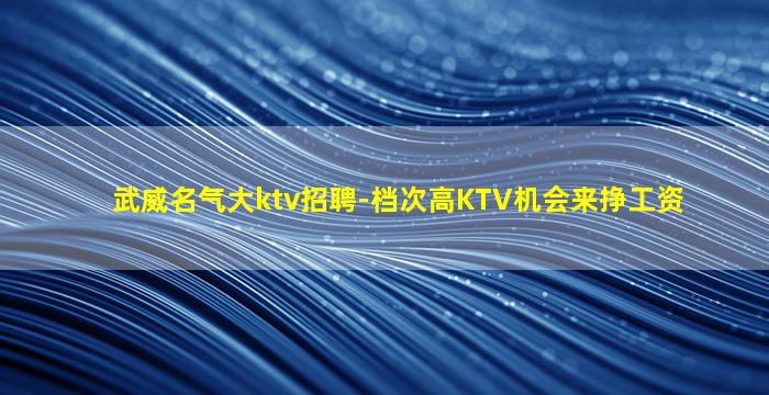 吐鲁番夜总会招聘